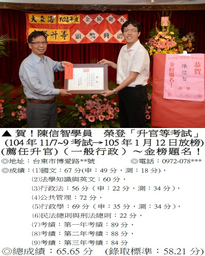 陳信宏_104年_薦任升官